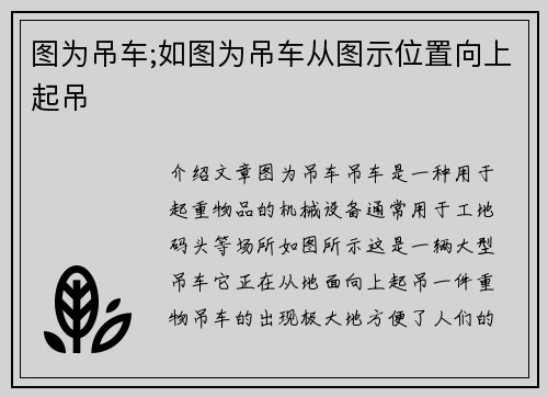 图为吊车;如图为吊车从图示位置向上起吊