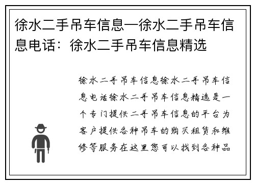 徐水二手吊车信息—徐水二手吊车信息电话：徐水二手吊车信息精选