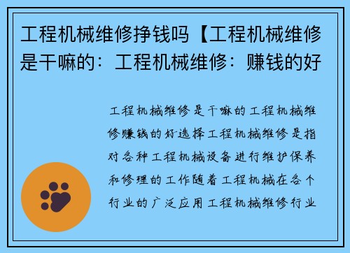 工程机械维修挣钱吗【工程机械维修是干嘛的：工程机械维修：赚钱的好选择】