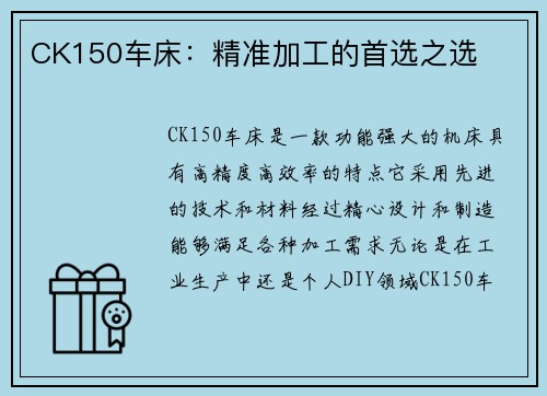 CK150车床：精准加工的首选之选