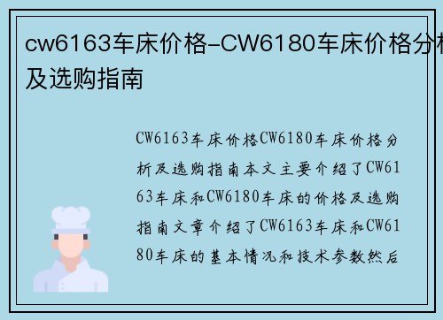 cw6163车床价格-CW6180车床价格分析及选购指南