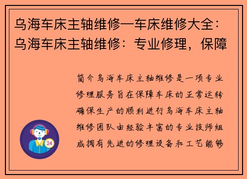 乌海车床主轴维修—车床维修大全：乌海车床主轴维修：专业修理，保障生产