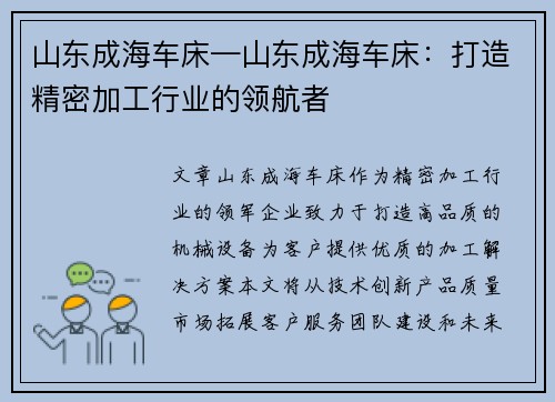 山东成海车床—山东成海车床：打造精密加工行业的领航者